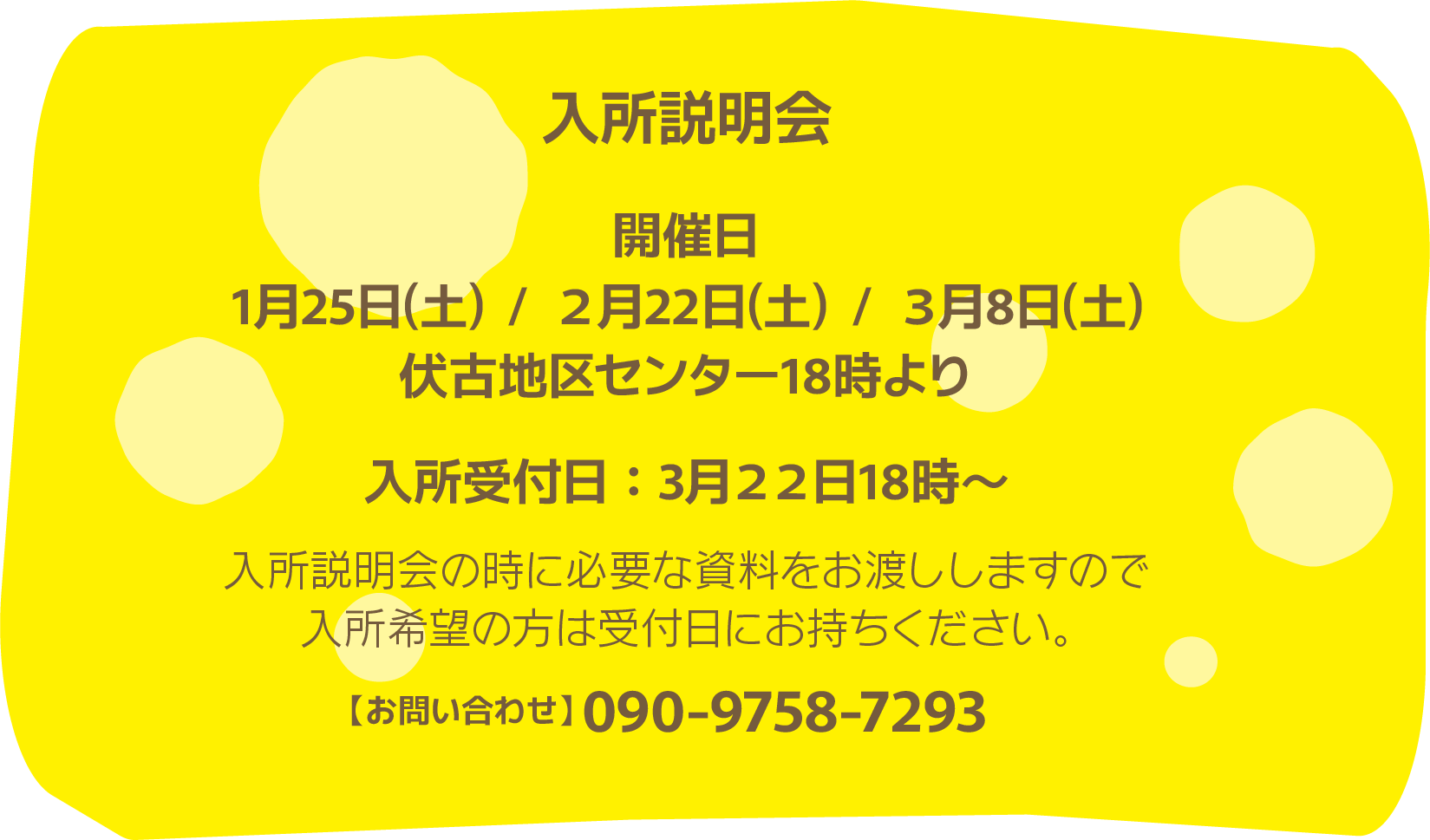 入所説明会