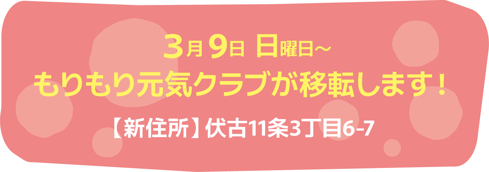 移転のお知らせ